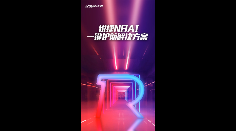 尊龙时凯无价之姐—NBAI方案唱给你听！